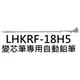 【1768購物網】LHKRF-18H5 百樂 coleto超細變芯筆專用自動鉛筆(0.5) (PILOT)