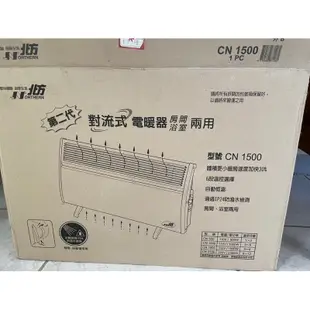 北方第二代對流式電暖器CN1500