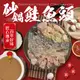 【老爸ㄟ廚房】砂鍋鮭魚頭 (2200g/固形物785g±10/包)【可超取 】