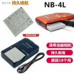 適用 佳能IXUS 220 230 255 HS IXUS115數位相機NB-4L電池+充電器