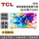 【APP下單點數13%回饋+私訊再折】TCL 50吋 50C645 QLED量子 電視 智能連網液晶顯示器 台灣公司貨