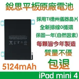 【$299免運】3大好禮【不優包退】含稅價 A1546 iPAD Mini4 銳思平板電池 A1538 A1550 銳思原廠電池系列