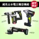 WORX 威克士 水電三機空機組 WU290D.9+WU389.9+WU808.9 電鑽 槌鑽 砂輪機 起子機【公司貨】