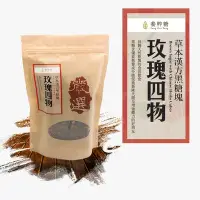 在飛比找Yahoo!奇摩拍賣優惠-養粹糖 草本漢方黑糖塊 玫瑰四物 500g/包(2包)