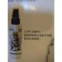 在飛比找蝦皮購物優惠-Crazy John`s Drum 瘋狂匠鼓類清潔 CJHP