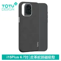 在飛比找神腦生活優惠-TOTU台灣官方 iPhone 15 Plus/ i15Pl