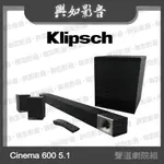 【興如】KLIPSCH CINEMA 600 5.1 聲道劇院組