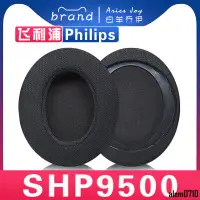 在飛比找蝦皮商城精選優惠-【滿減免運】適用 Philips 飛利浦 shp9500 耳