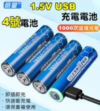 在飛比找PChome24h購物優惠-4號AAA鋰電池【藍】4粒1000mwh