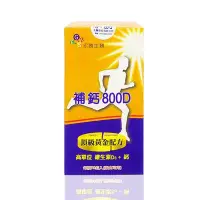 在飛比找Yahoo!奇摩拍賣優惠-【永勝】補鈣 800D  90粒