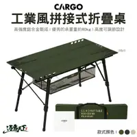 在飛比找蝦皮商城優惠-CARGO 工業風拼接式折疊桌 戰術桌 摺疊桌 連接桌 接合