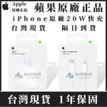 隔日到貨 APPLE原廠 蘋果充電頭 PD快充 蘋果充電線 20W快充頭 蘋果快充線 蘋果13 14 15 16 充電器