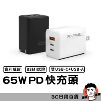 在飛比找蝦皮商城精選優惠-65W三孔PD快充頭 雙USB-C+USB-A充電器 快充頭