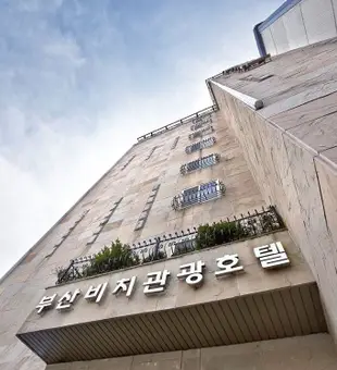 釜山海灘酒店Busan Beach Hotel