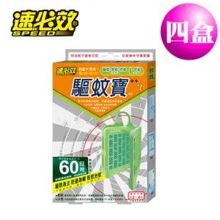 速必效驅蚊寶-60日用(1入)x4