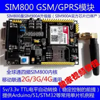 在飛比找Yahoo奇摩拍賣-7-11運費0元優惠優惠-SIM800 GSM GPRS模組 開發學習板 51 STM