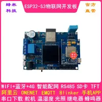 在飛比找露天拍賣優惠-ESP32-S3物聯網WiFi兼容Arduino開發板4G阿