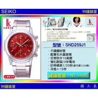 在飛比找蝦皮商城優惠-SEIKO精工錶：〈LUKIA系列〉時尚計時碼錶『台灣限定款