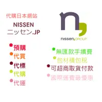 在飛比找蝦皮購物優惠-【代訂可貨到付款】 nissen.JP  駿河屋 zozot