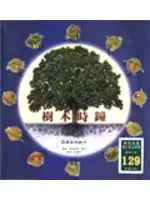 在飛比找TAAZE讀冊生活優惠-樹木時鐘－四季中的樹木 (二手書)
