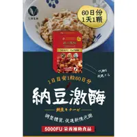 在飛比找蝦皮購物優惠-不只給您5000FU納豆激酶活性  三井生技更添加黑蒜萃取物