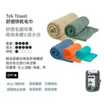 SEA TO SUMMIT TEK TOWEL 舒適抗菌快乾毛巾(盒裝)  STSACP072011 多色及尺寸內選