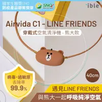 在飛比找誠品線上優惠-ible Airvida C1 LINE FRIENDS穿戴