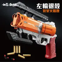 在飛比找蝦皮購物優惠-🌞台灣現貨🌞 火狐狸 左輪手槍 玩具 一鍵變形 軟彈槍 軟彈