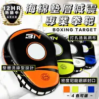 在飛比找松果購物優惠-S-SportPlus+拳擊手靶 拳靶 散打靶 腳靶 跆拳道