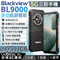 在飛比找Yahoo!奇摩拍賣優惠-Blackview BL9000 三防手機 雙螢幕 智能PA