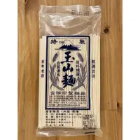 在飛比找iOPEN Mall優惠-關西玉山麵經濟包-白麵【金瑞珍商店】：350g/包