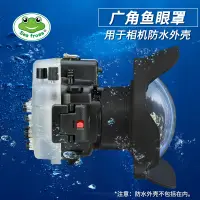 在飛比找蝦皮購物優惠-Seafrogs海蛙適用潛水殼相機防水廣角魚眼廣角鏡頭金屬玻