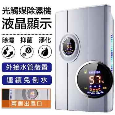 FJ電子式智慧光觸媒除濕機W1(家庭必備)