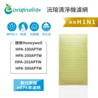 在飛比找樂天市場購物網優惠-Original Life沅瑢 適用Honeywell：HP