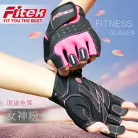 在飛比找蝦皮商城優惠-【Fitek】男女適用可愛粉 重訓手套 舉重手套 健身手套 