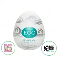 在飛比找蝦皮購物優惠-*逗逗* 日本TENGA-EGG-012 SURFER自慰蛋