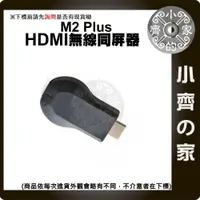 在飛比找iOPEN Mall優惠-手機 平板 電視 WIFI無線 HDMI 影音同步 電視棒 