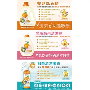 橘子工坊 嬰兒守護清潔超值組(洗衣精、奶瓶蔬果清潔劑、制菌清潔噴霧) 米菲寶貝