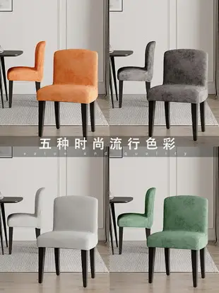 簡約現代矮靠背椅套椅子套罩萬能餐椅套高端凳子套通用北歐風椅罩