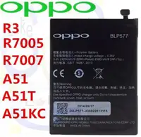 在飛比找蝦皮購物優惠-購滿意 促銷 OPPO R3 手機 原廠 專用 電池 型號 