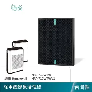 怡悅 抗病毒 HEPA濾心 濾網 適用 Honeywell HPA-710WTW HPA-710 HPA710WTW