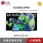 LG 樂金 OLED83C3PSA 83吋 OLED EVO C3極緻系列 4K AI 物聯網智慧電視 (可壁掛)