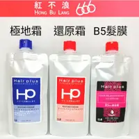 在飛比找蝦皮購物優惠-【紅不浪666】髮+Hair plus沙漠植物極地霜|極緻亮