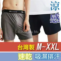 在飛比找蝦皮購物優惠-台灣製 吸濕排汗 涼感 平口褲 90226 MEN`S no