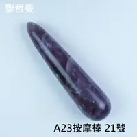 在飛比找蝦皮商城精選優惠-A23按摩棒21號 刮痧棒 Auralite 23 肩頸按摩