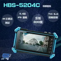 在飛比找蝦皮購物優惠-昌運監視器 HBS-5204C(5200C) 5.4吋 80