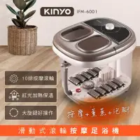 在飛比找momo購物網優惠-【KINYO】滑動式滾輪按摩足浴機(足浴機泡腳機)