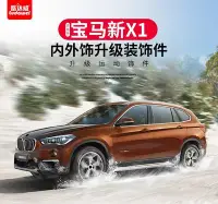 在飛比找Yahoo!奇摩拍賣優惠-現貨熱銷-【易車汽配】寶馬BMW新x1改裝中網三色條中控面板