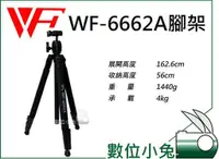 在飛比找蝦皮購物優惠-數位小兔【WEIFENG WF-6662A 腳架】球型雲台 