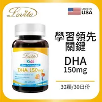 在飛比找樂天市場購物網優惠-Lovita愛維他 兒童魚油 含DHA 150mg軟膠囊(3